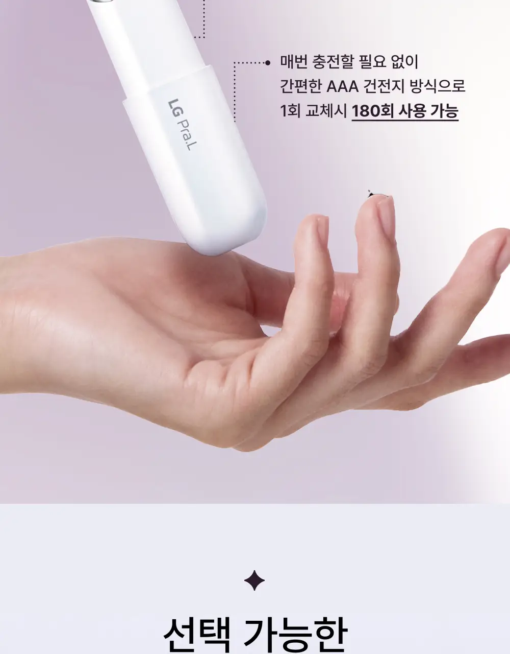 [5월 올영픽] [화잘먹종결템] LG 프라엘 갈바닉 부스터 기획/단품 (+키링 케이스) 상세페이지 34